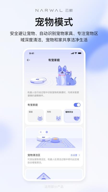 云鲸智能最新版(1)
