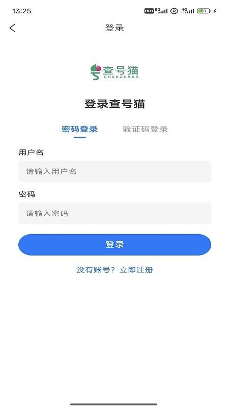 查号猫客户端v1.0.0(5)