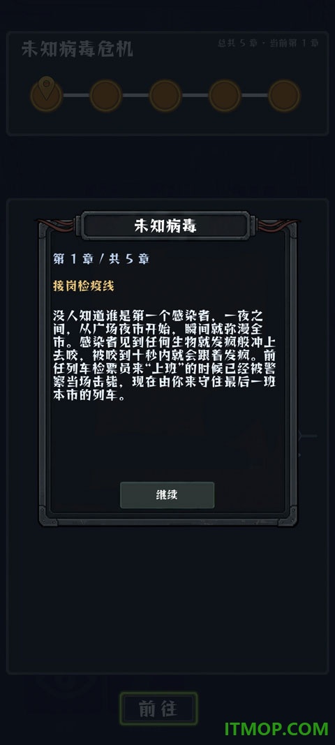 我在末日开火车手游
