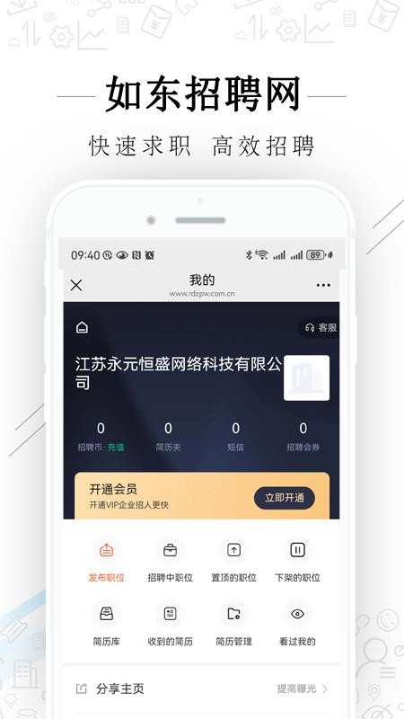 如东招聘网官方版v2.9.27 4