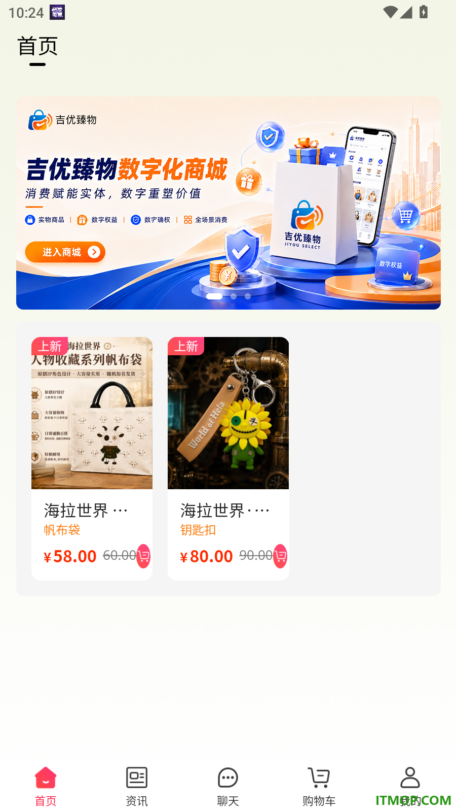 吉优臻物官方版