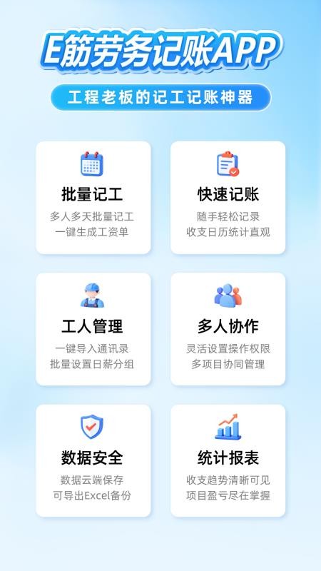 E筋劳务记账管理软件(3)