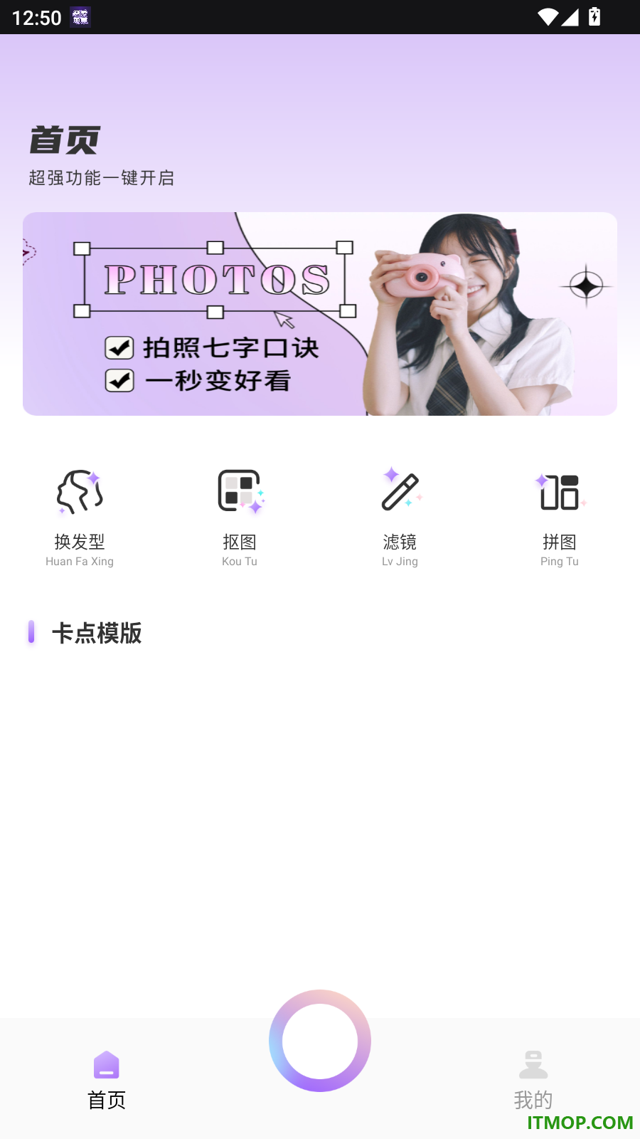 轻松抠图手机版