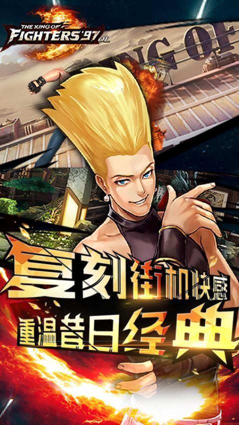 拳皇97OL游戏v5.0.0(2)