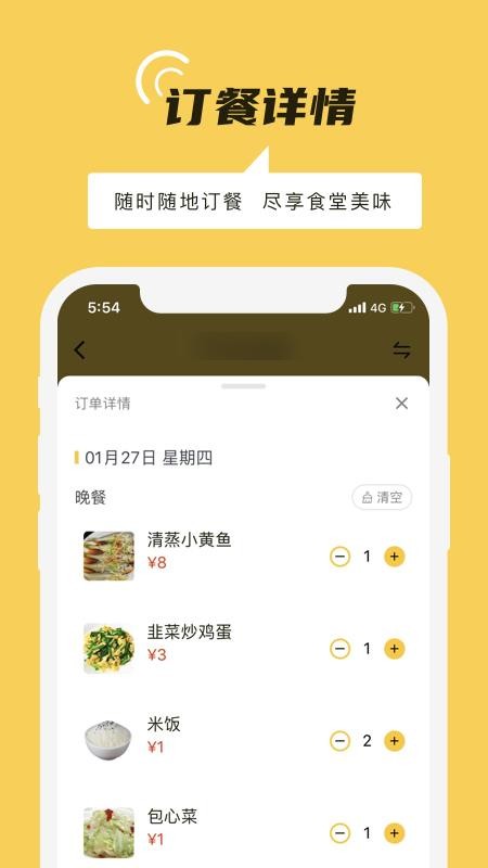 铁路人app订餐系统(4)
