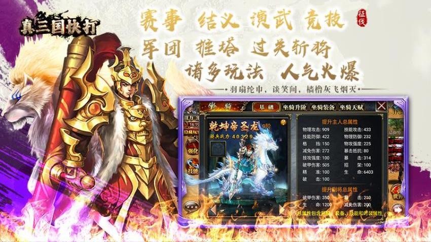 真三国快打游戏v7.10(2)