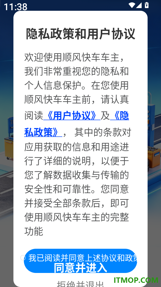 顺风快车车主最新版