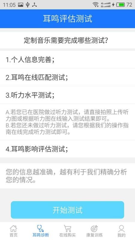 耳鸣小助手软件(2)