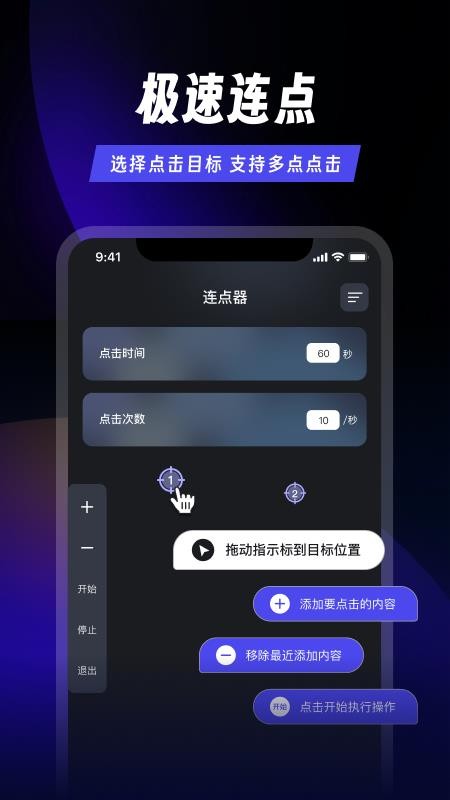 连点器免费软件v1.9.8(2)