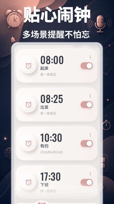 语音闹钟UClock手机版v3.3.0.330(3)
