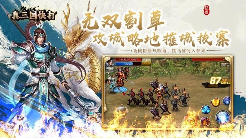 真三国快打游戏v7.10(4)