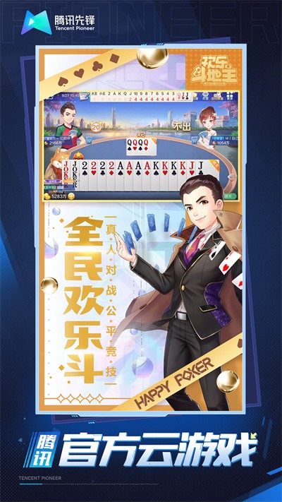 腾讯欢乐斗地主云游戏v5.0.1.4019306(5)