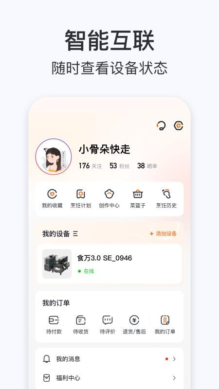 添可厨房最新版v1.11.0(1)