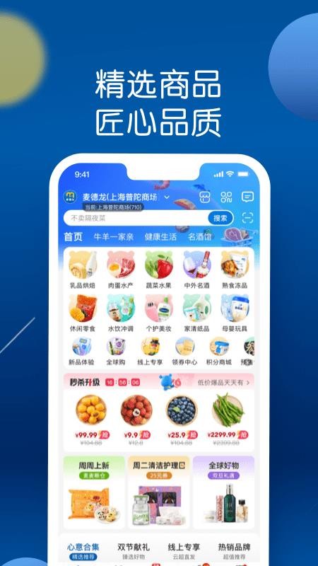 麦德龙中国手机客户端(4)