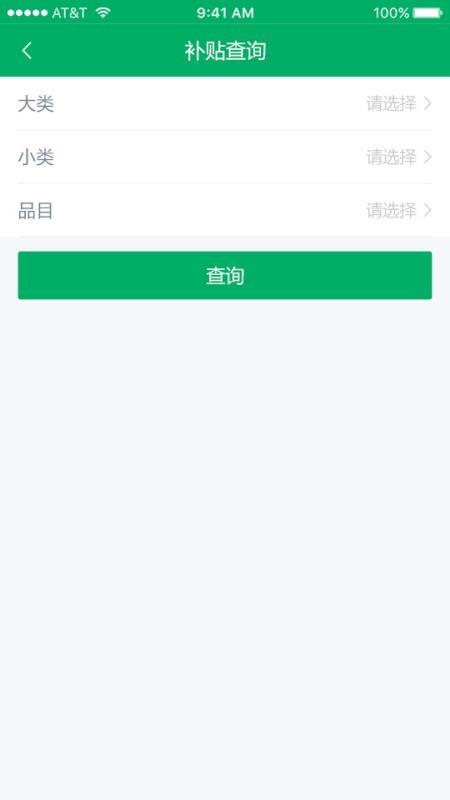 山东农机补贴app用户版(3)