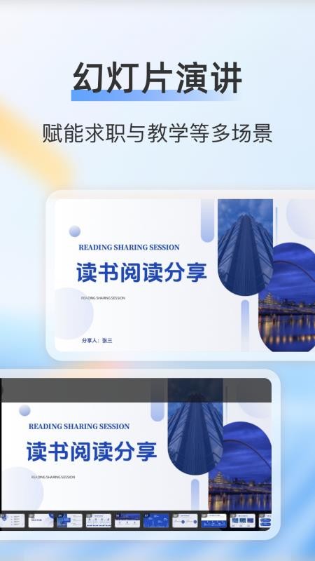 PPT制作编辑官方版v2.0 3