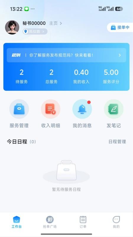 薇薇接单官网版v1.0.37 3