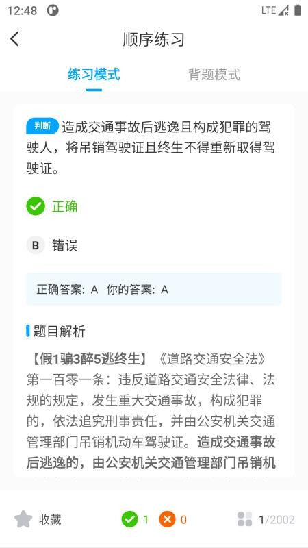 一起考驾照官方版v2.0.0(2)