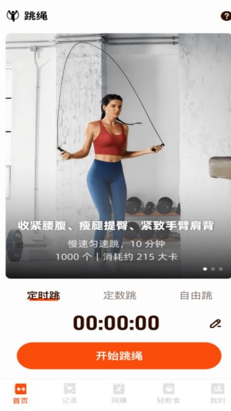 今日打卡跳绳官方版v1.0.0 4