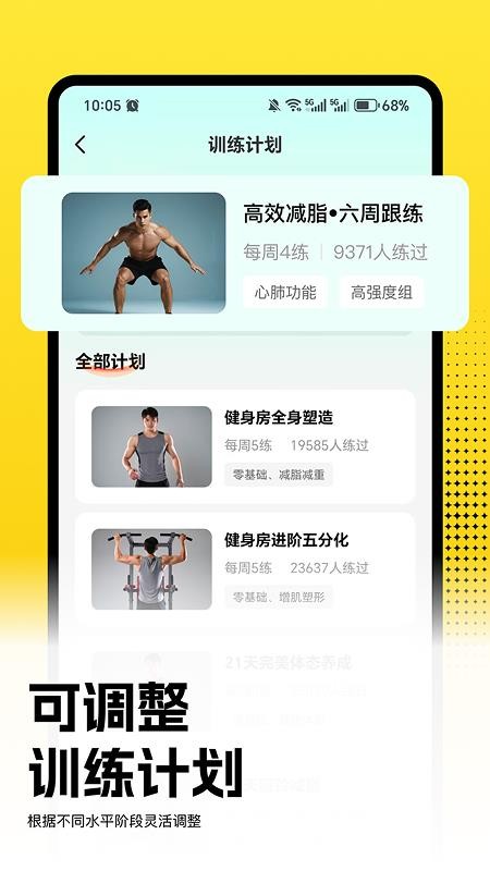 小白健身手机版v1.0.12 5