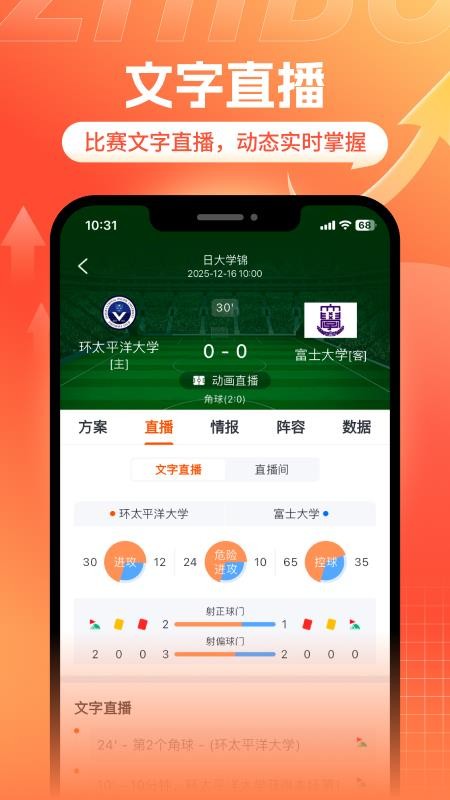 斗浪体育最新版v2.5.1(5)