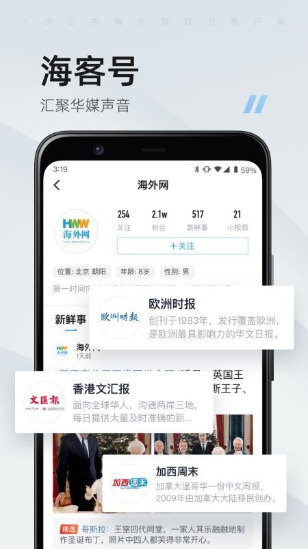 海客新闻客户端appv9.1.36(2)