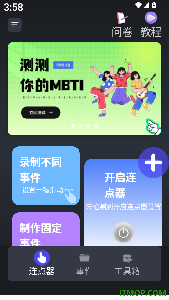 连点器免费软件