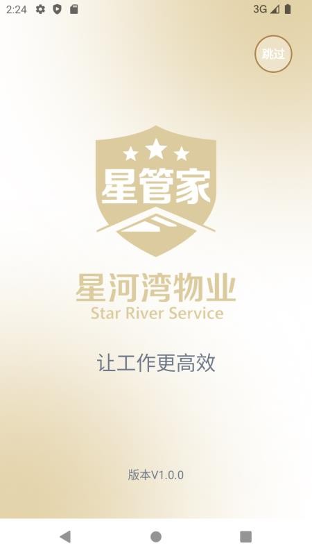 星管家免费版v1.0.4 4