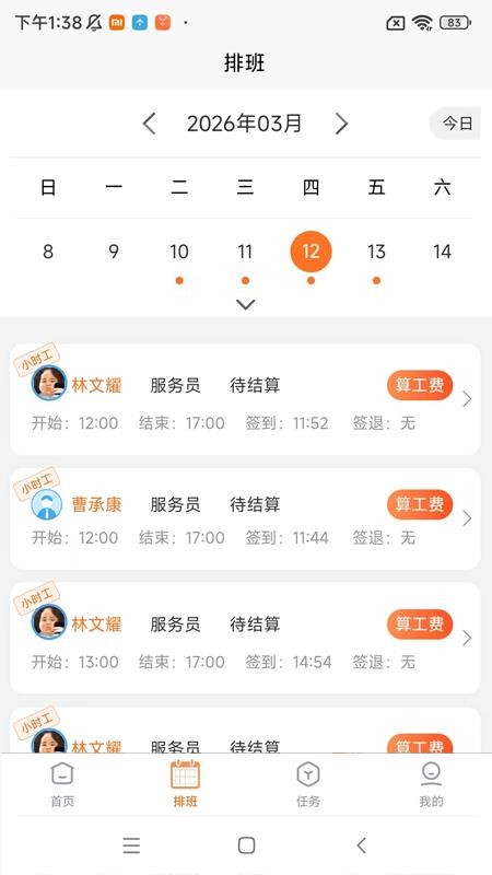 灵活派商户端手机版v1.27.0(3)