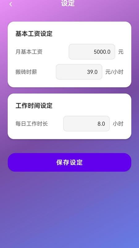 工资随心记手机版v112.0.1 3