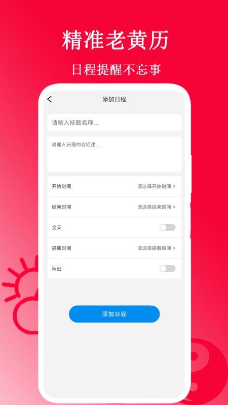 精准老黄历免费版v1.9 1