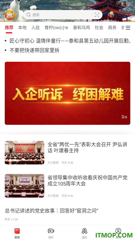 泰和云官网版