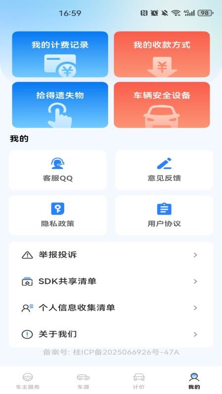 顺风快车计价助手免费版v1.0.0(2)
