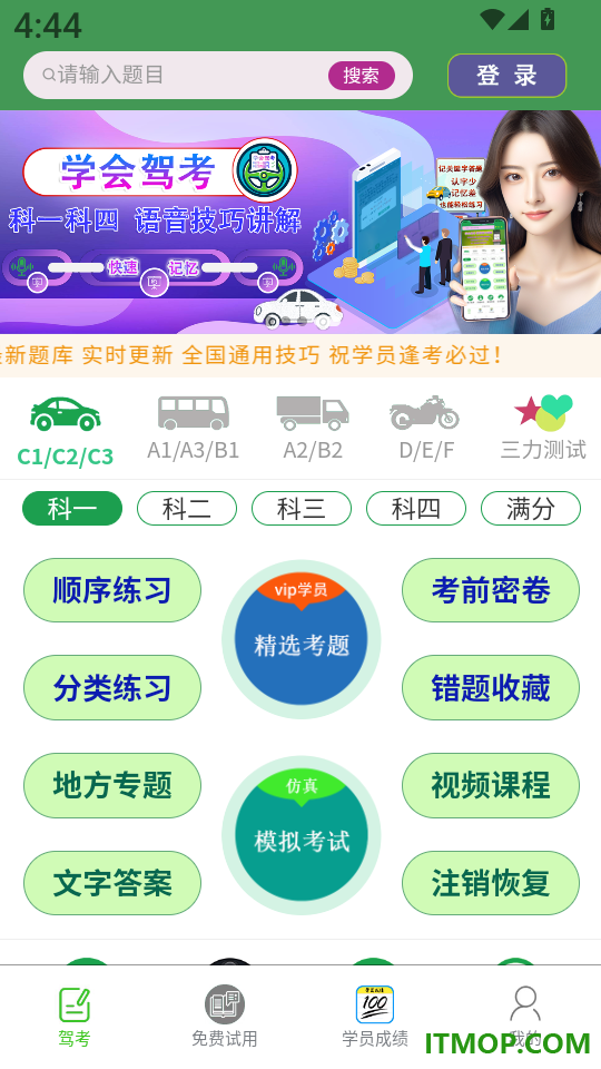 学会驾考最新版
