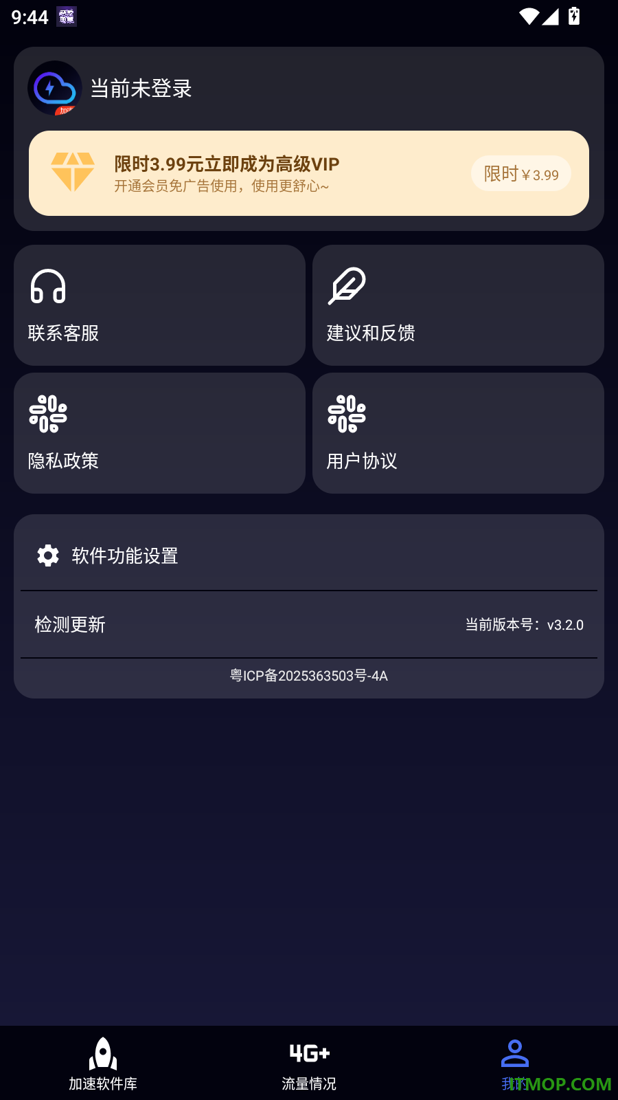 云网络加速器最新版