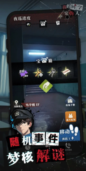 我的同学是伪人手游v2.0.4(3)