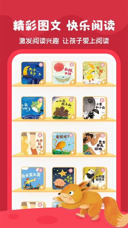 好爸爸分级阅读v1.0.6 5