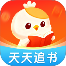 天天追书免费小说免费版 v1.4.3