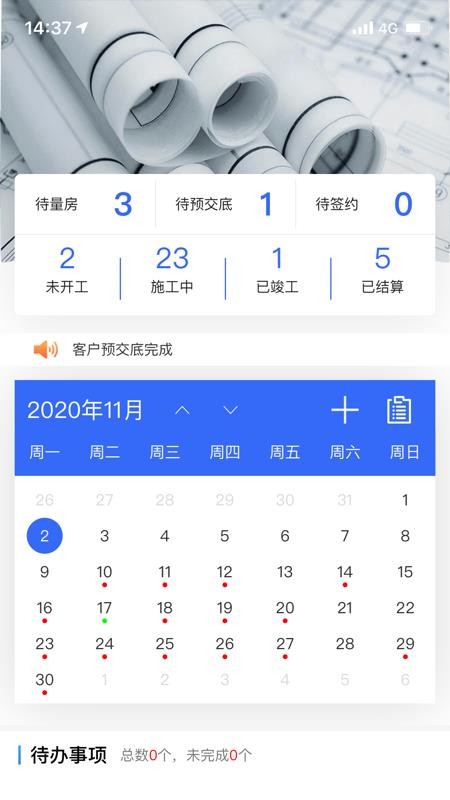 居然装饰施工管理服务端(1)