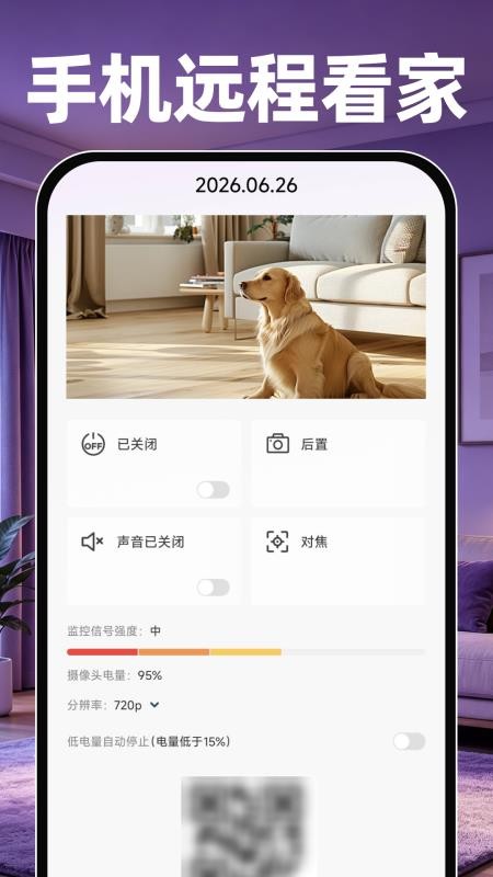 360监控看家免费版v1.0.0(4)