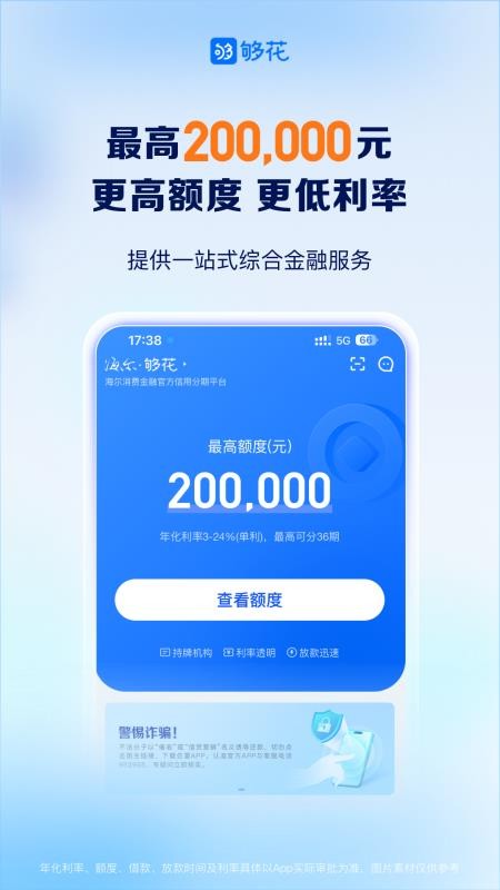 海尔够花app(3)