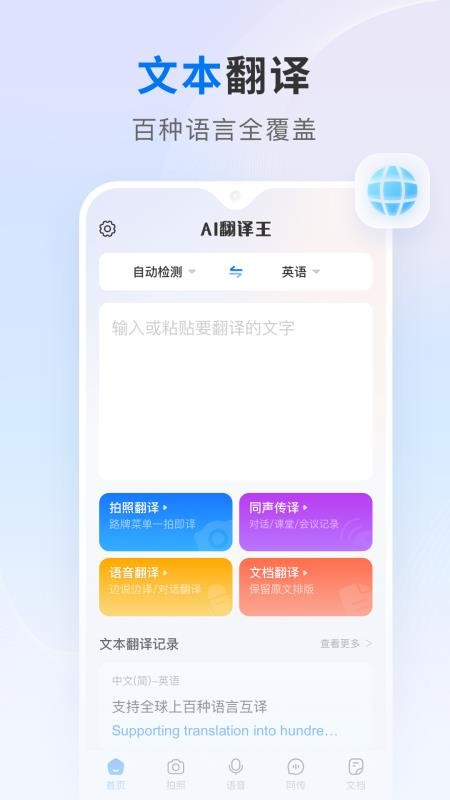 AI翻译王官网版v1.3.7(5)