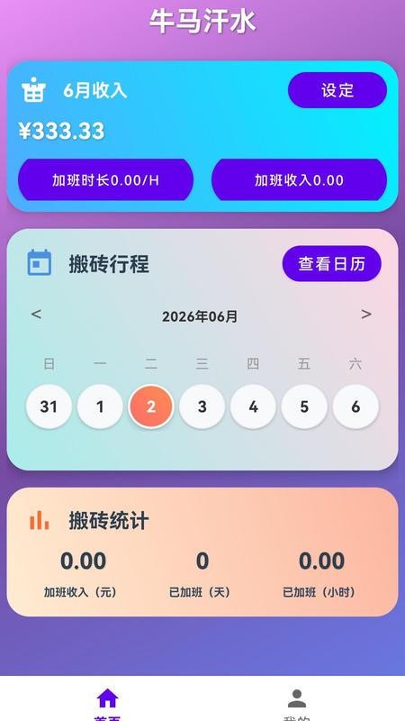 工资随心记手机版v112.0.1 1