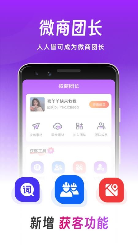 微商团长app(1)