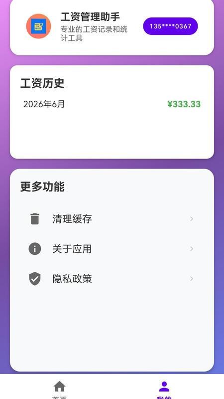 工资随心记手机版v112.0.1 2