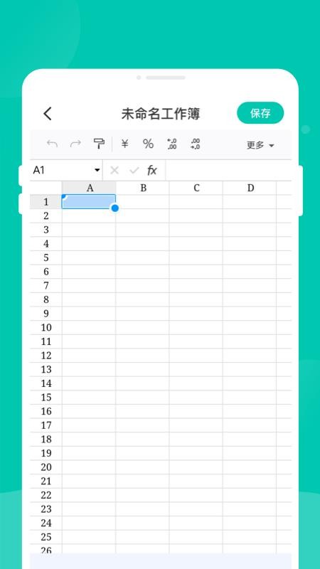 移动excel表格新版v1.0.0 2