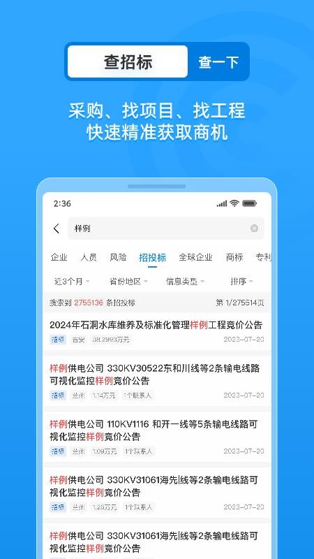 企查查启航版(4)