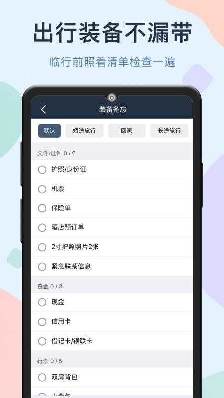 简足迹最新版v2.2.8(1)