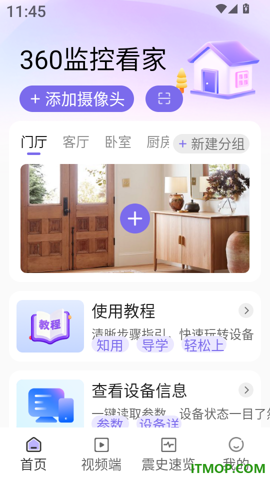 360监控看家免费版
