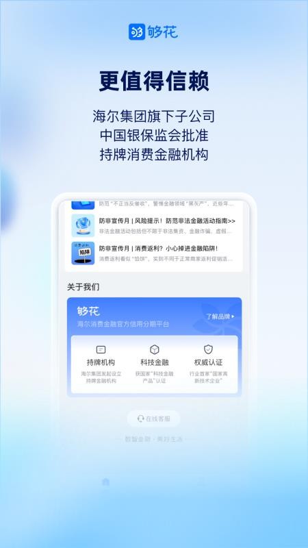 海尔够花app(1)